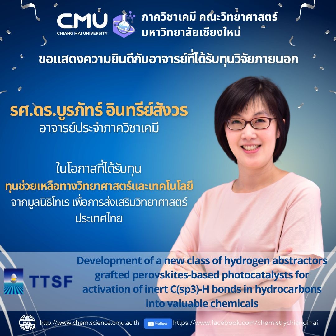 รศ.ดร.บูรภัทร์ เข้ารับรางวัลวิทยาศาสตร์และเทคโนโลยีจากมูลนิธิโทเร (TTSF)